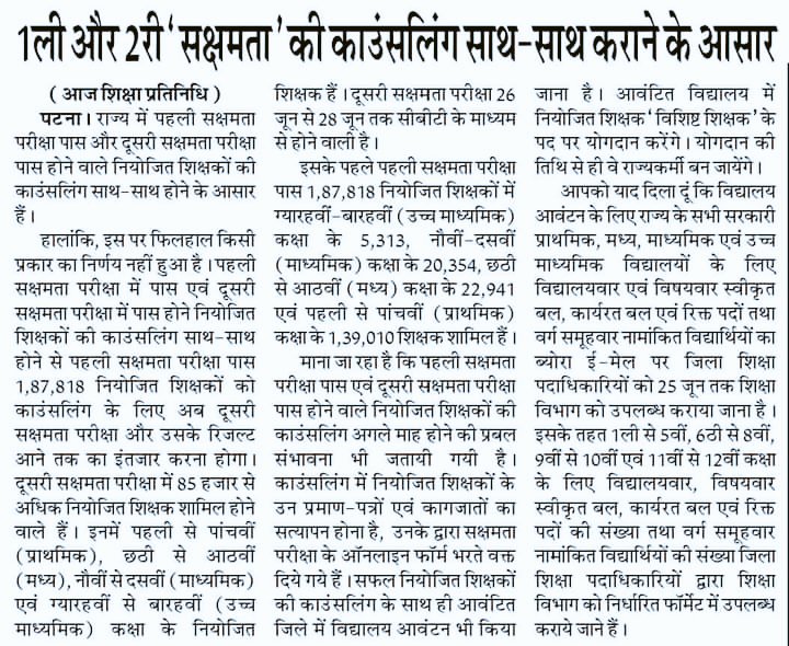 RaghibRahi's tweet photo. अगर सरकार गंभीर हैं, तो जल्द सक्षमता परीक्षा पास शिक्षकों का पोस्टिंग किया जाये.
@NitishKumar
@yadavtejashwi
@News18Bihar
@BiharEducation_
@KashishBihar
#BiharSakshamtaPosting
#BiharSakshamtaPosting
#BiharSakshamtaPosting
#BiharSakshamtaPosting
#BiharSakshamtaPosting https://t.co/ETodqDV62Y