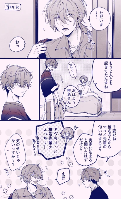 朝帰り☀️(ニキマヨ) 