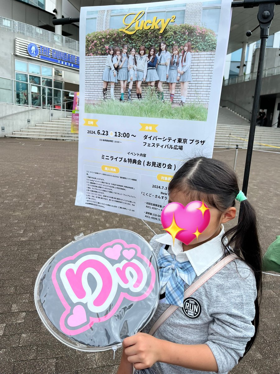 miiii2330's tweet image. 今日最初で最後のリリイベ🥺🙏💞
おりん良番で、最前の良いとこで🙇♀️(スタッフさんと周りの皆様ありがとうございました🙇♀️)
私とみうはキッズエリアで連番で👍💙🤍
新曲のコール難しかったけどw、楽しかったよ😌🎶
今日の1曲も、神僕だとは〜でした🥺💓
#上村梨々香
#佐藤栞奈
#杉浦優來
#比嘉優和