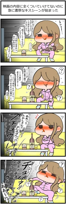 酒飲みながら頭使う系の映画を観ると毎回こうなる
#漫画が読めるハッシュタグ #再掲 #4コマ 