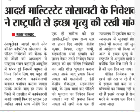 #आदर्श_क्रेडिट_माँगे_न्याय 
#आदर्श_क्रेडिट_मांगे_न्याय
#आदर्श_क्रेडिट_मांगे_न्याय
माननीय प्रधान मंत्री जी बच्चो की शिक्षा,शादी,मकान सब सपना रह गया अब तो पुकार सुनो हम इसी देश के नागरिक है
<a href="/narendramodi/">Narendra Modi</a> 
<a href="/AmitShah/">Amit Shah</a> 
<a href="/rashtrapatibhvn/">President of India</a> 
<a href="/BhajanlalBjp/">Bhajanlal Sharma</a>