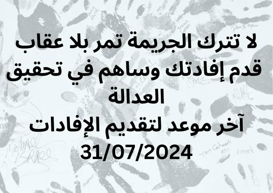 protectsdnwomen's tweet photo. مجلس الأمن الدولي (الأمم المتحدة) يدعو لتقديم إفادات حول جرائم الحرب في السودان لكل من شهد أو تعرض منذ 15 أبريل 2023 لـ:
اغتصاب وعنف جنسي
هجمات ذات طابع عرقي
تهجير قسري
احتجاز قسري
نهب مسلح
تعذيب
 يرجى إرسال الافادات إلى submission-ffmsudan@un.org

#افادات_الاغتصاب_لمجلس_الامن https://t.co/Xzz7nYEu98