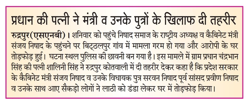 gangasingh23's tweet photo. उत्तर प्रदेश सरकार में कैबिनेट मंत्री संजय निषाद द्वारा जाति संघर्ष कराने की कोशिश की गई 
माननीय मुख्यमंत्री जी से अनुरोध है कि ऐसे मंत्रियों को सरकार से तुरंत हटाया जाए नहीं तो भारतीय जनता पार्टी का भी नुकसान होना तय है
@myogiadityanath 
@SainthwarMall 
@jayantrld https://t.co/fFfHxrwMdl