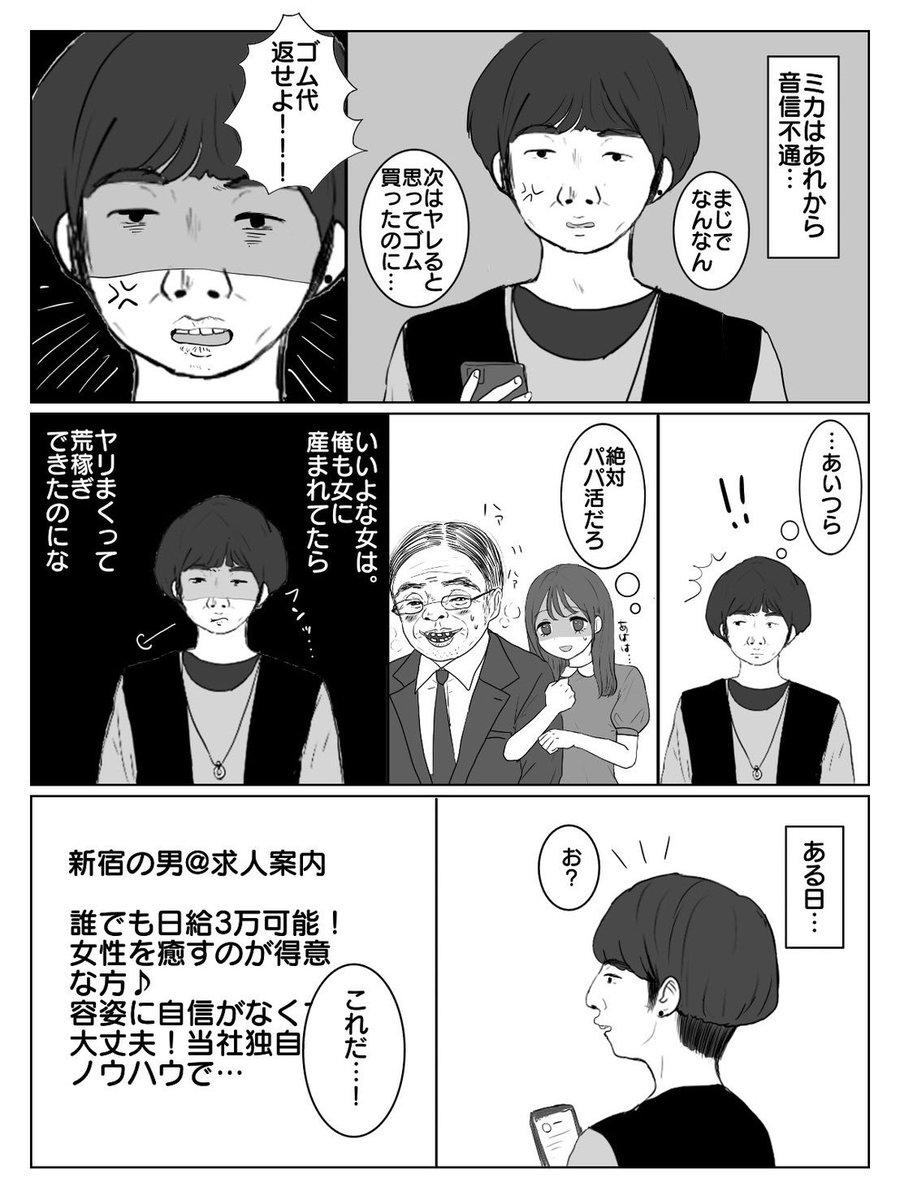 夜職デビュー  1/2
#漫画が読めるハッシュタグ 