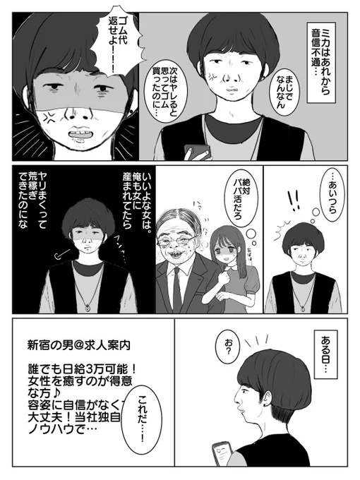 夜職デビュー  1/2
#漫画が読めるハッシュタグ 