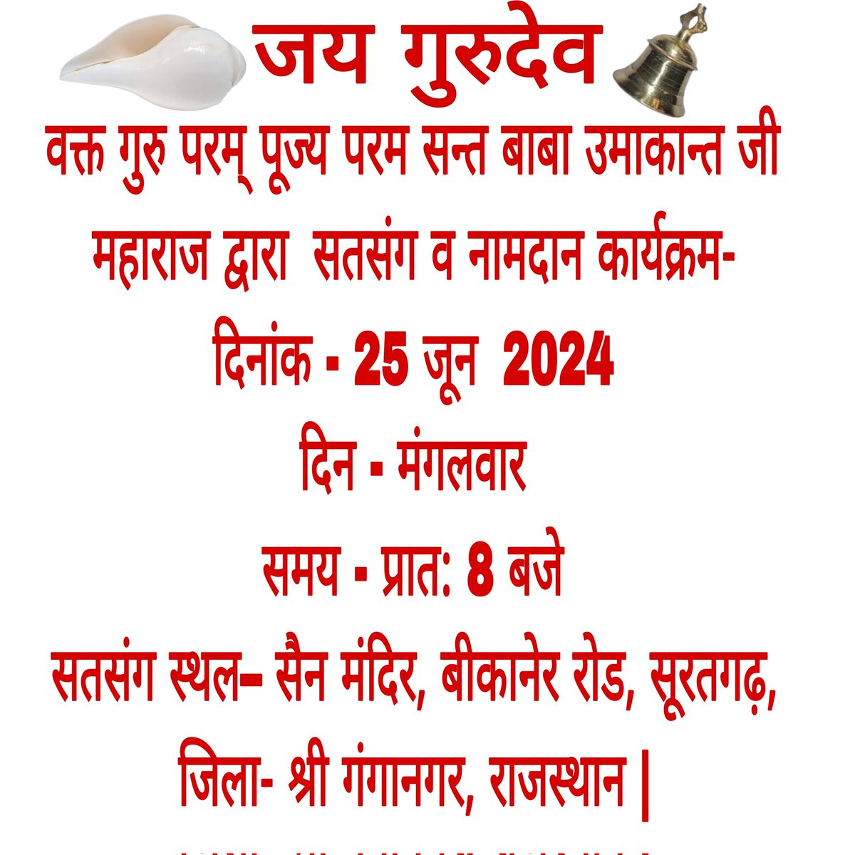 जय गुरू देव 
संकल्प लोगो को करना चाहीए की मे किसी भी जीव का मार कर उसका मांस नही खाऊंगा। मानव से लोग आज कल दानव बन गई। दया रहा नही गया।
Jaigurudev
 #Be_vegetarian_and_avoid_alcohol