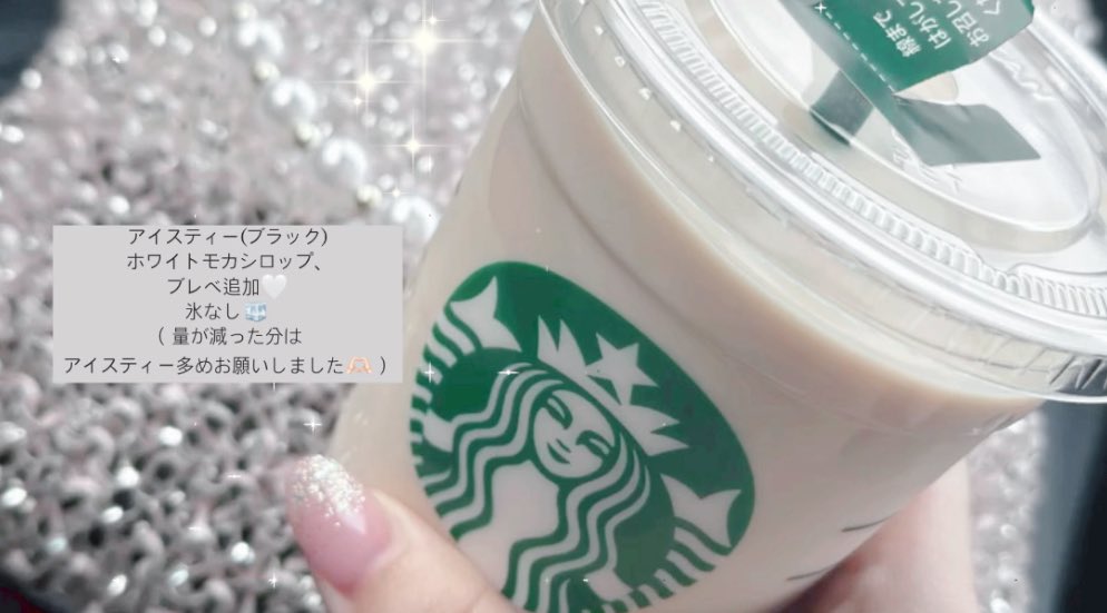 スタバの甘党向け濃厚ミルクティーカスタムがおいしすぎてハマり中