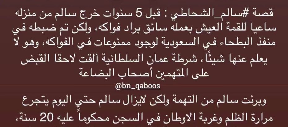 MuktarOman's tweet photo. للعام الخامس تخرج حملة تطالب بالإفراج عن  #سالم_الشحاطي المحكوم في قضية ليس له فيها ناقة ولا جمل - حسب كل ما نشر - الموضوع يحتاج الى تنسيق رسمي خاصة وأن الشرطة ألقت القبض على المتورطين، صعب جدا أن يعيش إنسان 5 سنوات في السجن ولا يوجد لديه جرم سوى البحث عن لقمة العيش. https://t.co/woxPOGslGz
