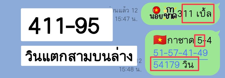 เทส~~~ #เลขน้องแตงโม