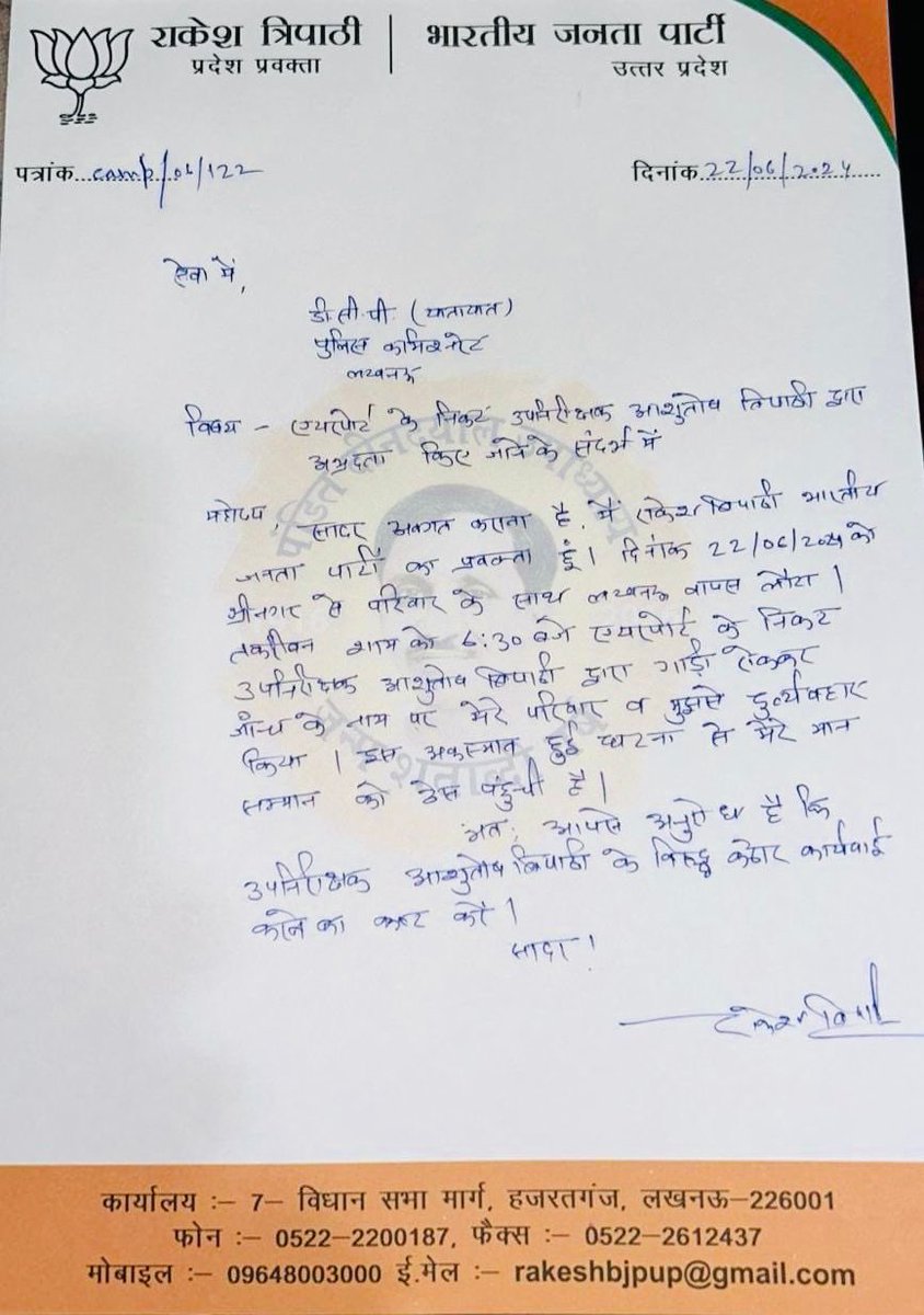 “हूटर अभियान ज़िन्दाबाद” #भाजपा प्रवक्ता राकेश त्रिपाठी की गाड़ी से फ़्लैश लाइट और हूटर उतरवाना <a href="/Uppolice/">UP POLICE</a> के दारोग़ा आशुतोष त्रिपाठी को महँगा पड़ा। 

पहले लाइन हाज़िर किए गए फिर निलंबित। विभागीय जाँच के आदेश भी हो गए।  <a href="/dgpup/">DGP UP</a> साहब नियम क़ानून में हैसियत देख कर flexibility करते