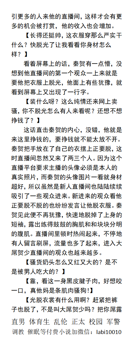 KellyBurkes's tweet photo. 《叔叔，我可是直男》
“有点舒服…不对…叔叔…不行…别操了…我是直男…”
直男体育生家中破产，沦落在直播里露鸡巴玩屁眼，对着男人们卖骚，没想到榜一大哥是以前爸爸的合作伙伴。
   掰弯直男、青春帅哥、父子乱伦、肌肉大屌。
【男男小说分类看图4，微X: lmyp9876】 
🔅点赞转发此篇发WX送此本。 https://t.co/AxkE6WCxMp
