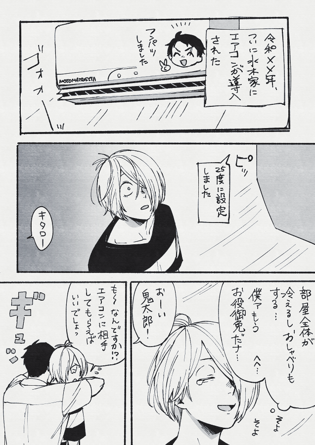 夏のゲタ水の続きみたいな漫画 