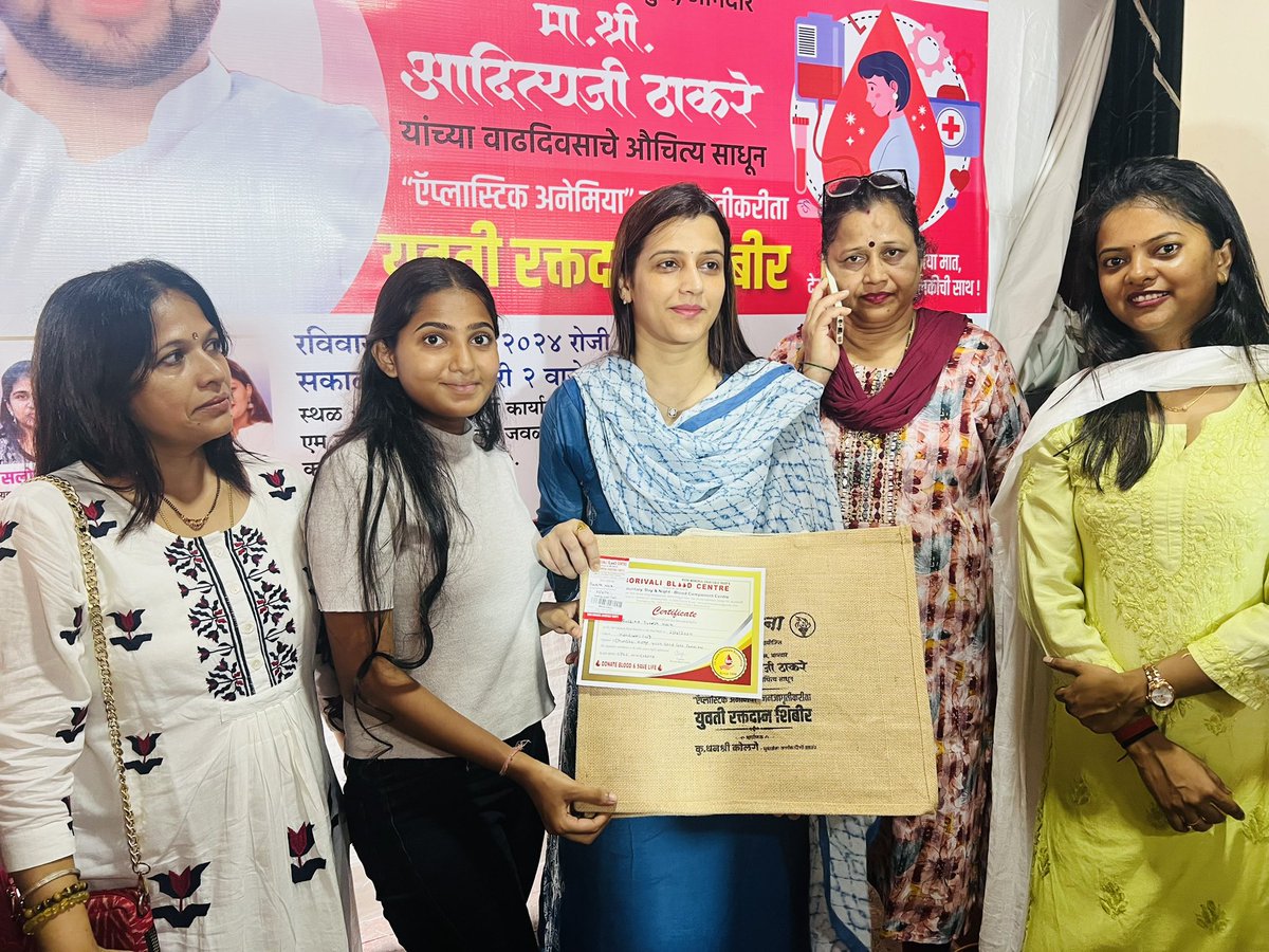 tejasvee27's tweet image. शिवसेना नेते युवासेना प्रमुख @AUThackeray जी ठाकरे यांच्या वाढदिवसाचे औचित्य साधून उत्तर मुंबई युवतीसेना आयोजित 
 ‘ ऍप्लास्टिक अनेमिया’ रोगाकरिता रक्तदान कार्यक्रमास उपस्थितीत दिली.
