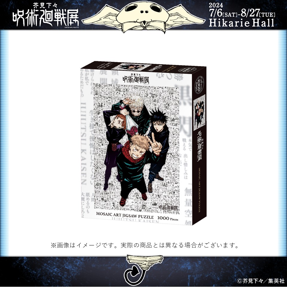 呪術廻戦展　パズル　1000ピース 呪術廻戦展 パズル 1000ピース - メルカリ