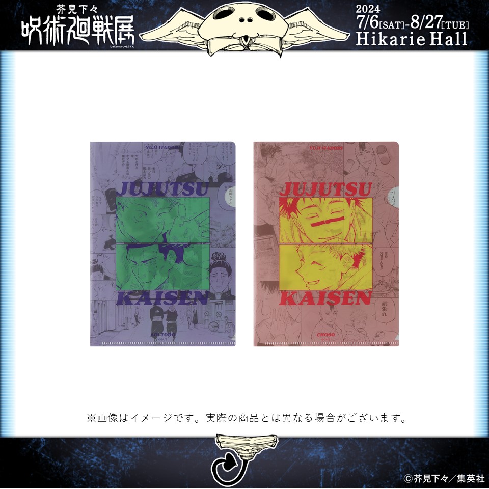芥見下々『呪術廻戦』展 on X: 芥見下々『呪術廻戦』展 on X: