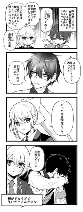 恋路
 #にじGTAFA
 #まめねことレオス  #でろあーと 