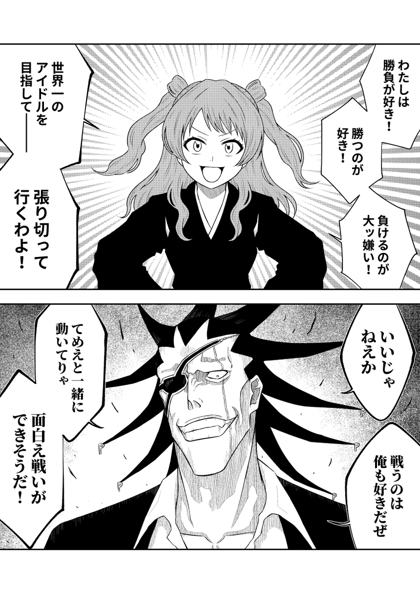 花海咲季 vs 更木剣八 