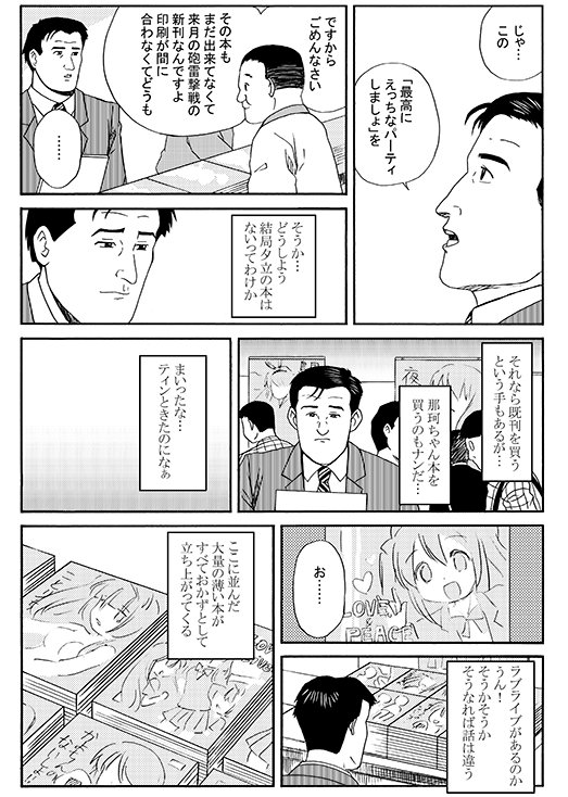 コミケの限定本が買えなかったゴローさん3 #C104