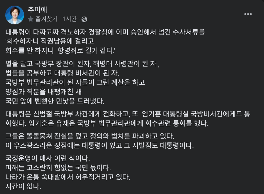 moolpang's tweet photo. 추미애 의원

대통령이 다짜고짜 격노하자 경찰청에 이미 승인해서 넘긴 수사서류를
'회수하자니 직권남용에 걸리고
회수를 안 하자니  항명죄로 걸거 같다.' https://t.co/QqTSmWlFMr