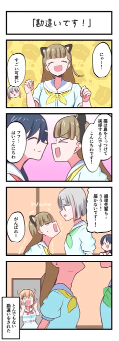 蓮ノ空4コママンガ「勘違いです!」
#lovelive 