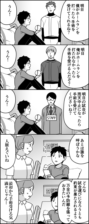万全を期して 