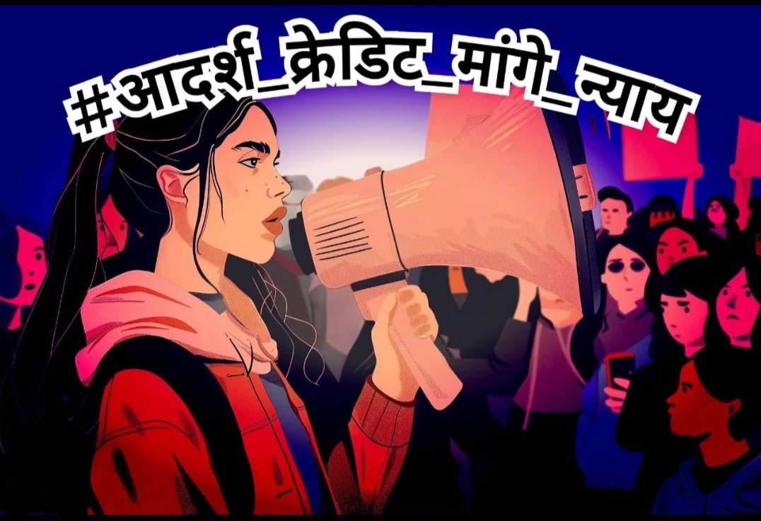 #आदर्श_क्रेडिट_मांगे_न्याय
#आदर्श_क्रेडिट_मांगे_न्याय

<a href="/narendramodi/">Narendra Modi</a> 
<a href="/AmitShah/">Amit Shah</a> 
<a href="/rashtrapatibhvn/">President of India</a> 
<a href="/BhajanlalBjp/">Bhajanlal Sharma</a>