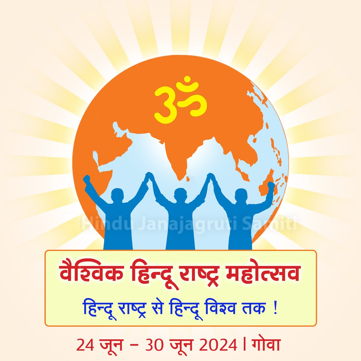 youtu.be/Ojyf-WriqB4?fe…
#HinduRashtraMahotsav_Goa