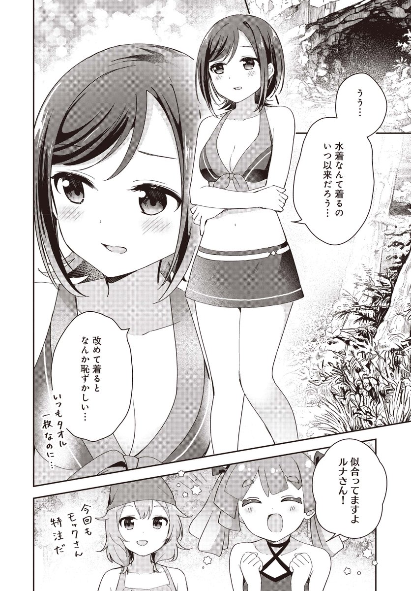 【きららフォワード8月号】 はづき先生『異世界サウナへようこそ!~ルナちゃんはととのいたい~』! 洞窟サウナを体験! 気持ち良すぎるサウナにテンション爆上がりのルナ達でしたが、どこからか助けを求める声が聞こえてきて…?