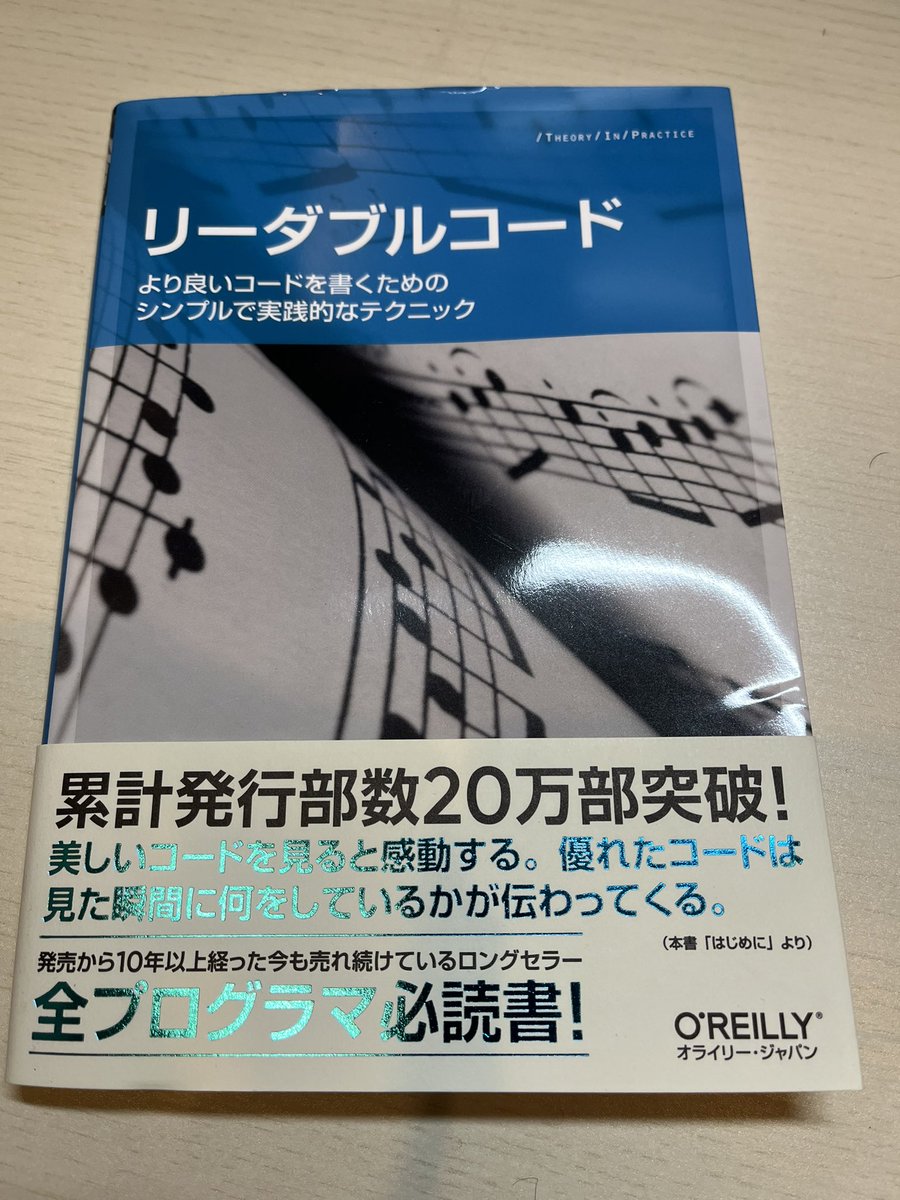 リーダブルコード買いました！
今日から読んでいきます！！