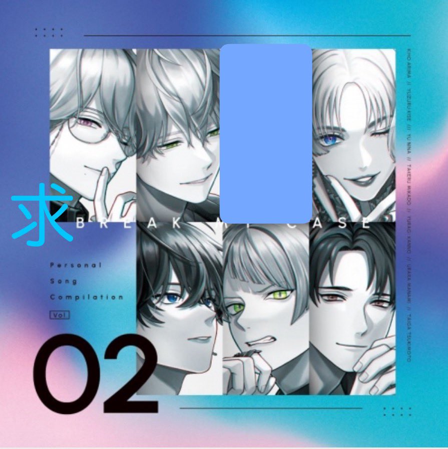 airi8monomi's tweet image. ブレイクマイケース ブレマイ
パーソナルソング・コンピレーション Vol.2
アニメイト特典 L版 ブロマイドの
交換の募集をします🙇‍♀️
譲→在間樹帆 新名有以外の方々
求→在間樹帆 Vol.1の立科吏来
(吏来さんは交渉部を揃えたい為
1枚求めてます)
⤵︎に続きます。