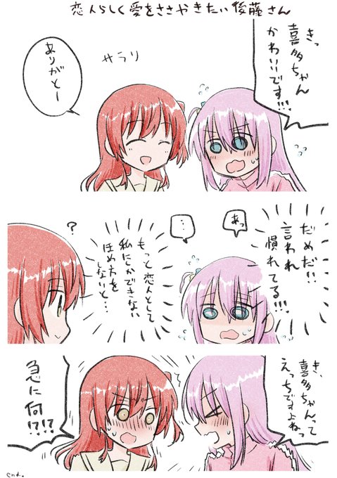 恋人だからこそよく知っている事で褒めるぼ喜多 