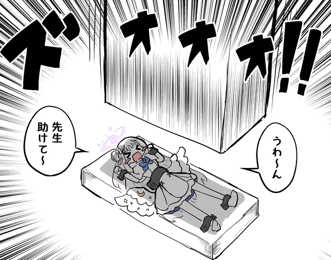 罠にかかったミカ #ブルアカ 