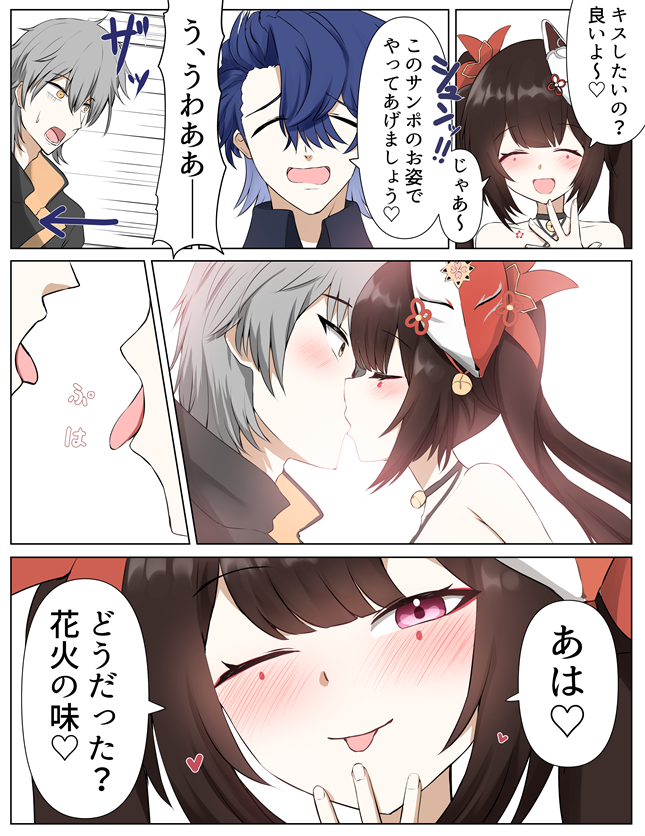 花火とキスする漫画 #崩壊スターレイル 