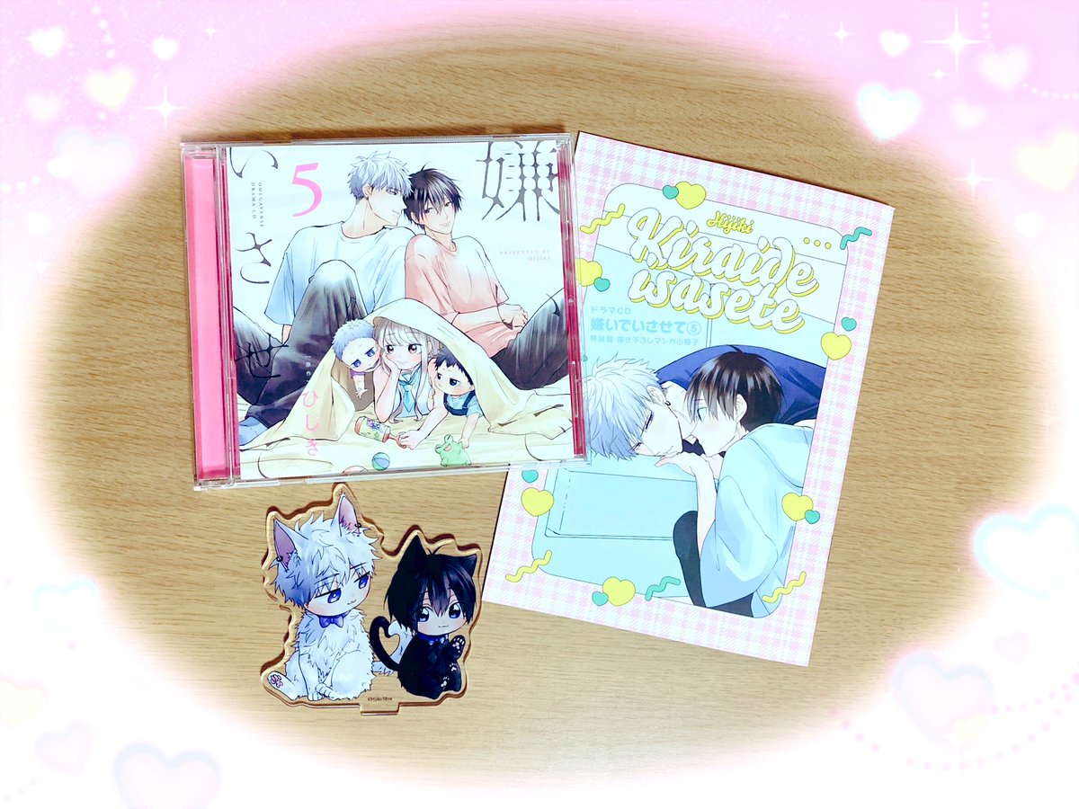 嫌いでいさせてCD