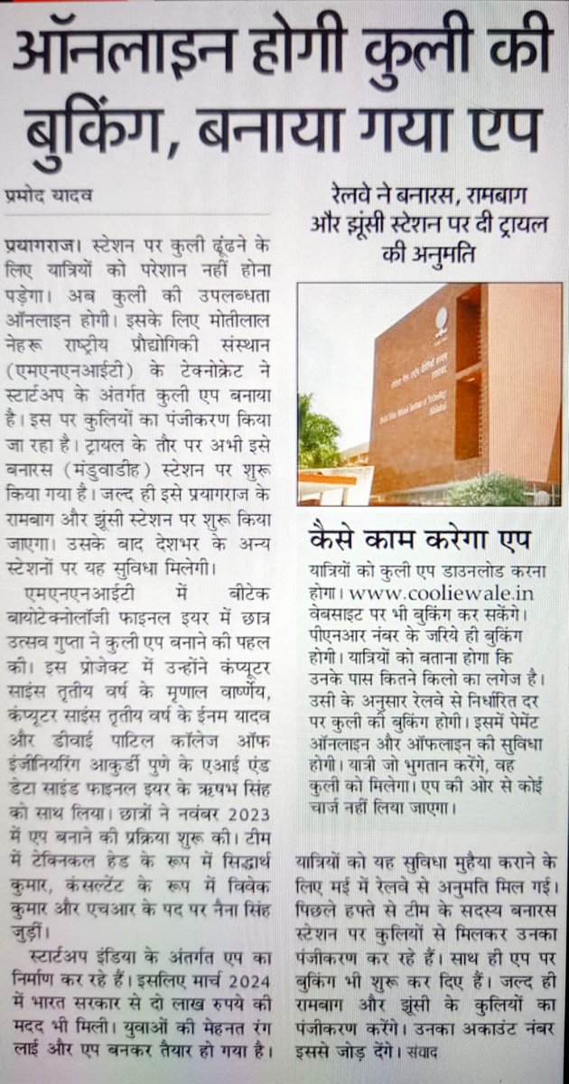 Exciting News ! Checkout the latest article in Amar Ujala about Cooliewale.in published on 17-06-24. Discover how this platform is revolutionizing.  #innovation #TechNews #AmarUjala <a href="/PMOIndia/">PMO India</a>  <a href="/RailMinIndia/">Ministry of Railways</a> <a href="/drmbsbner/">DRM Varanasi</a>