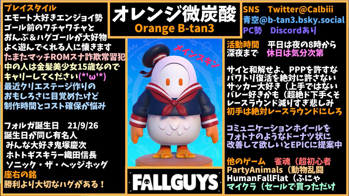 Calbiii's tweet photo. フォールガイズ用プロフィール2024更新版「オレンジ微炭酸」です、「びたんさん、びたんちゃん、オレンジちゃん」適当に呼んでやってください。最近はバンシーボイスとねむねむボイスの配信者さんのところに寄生してます🍊🍎🍫「たろまにゃ仲良し公園」3190-5745-6825　いっぱい遊んでいただいて感謝♪ https://t.co/XIuiktFfH6