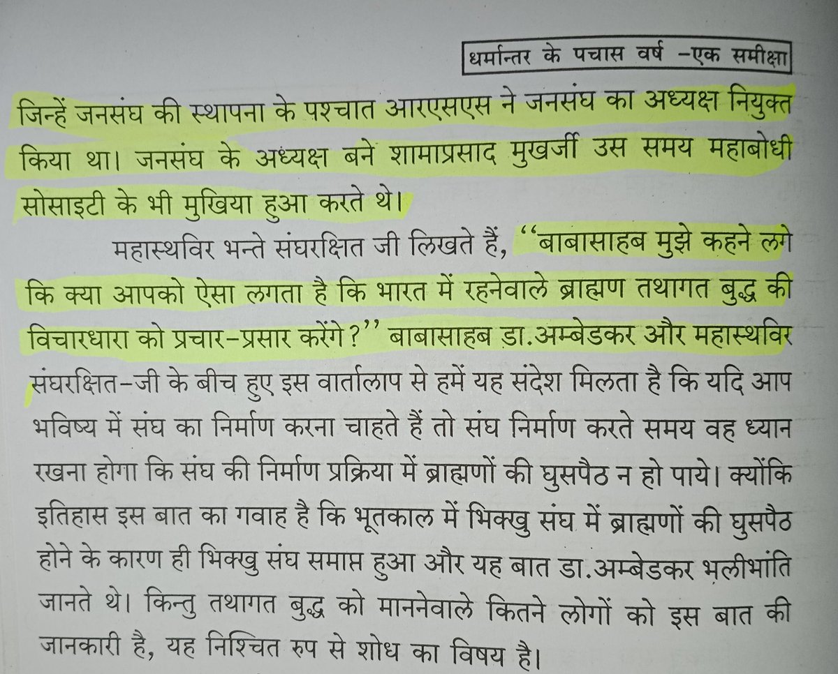 बाबा साहेब ने खुद कहा है की ब्राह्मण कभी भी बुद्ध की विचारधारा को आगे नही बढ़ने देंगे इसके लिए आज आवाज उठाई जा रही है 
#SaveDikshabhoomiFromRSS