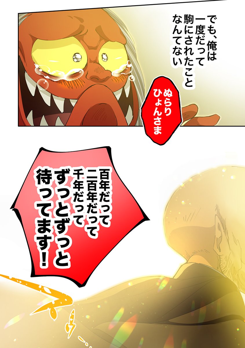 ぬらりひょんの復活(17)
本版のサンプルです 