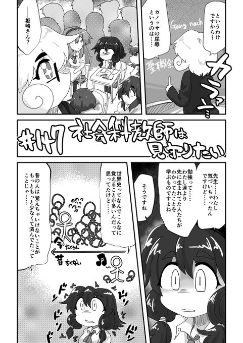 147話 社会科教師は見守りたい

#リンガラーズ 