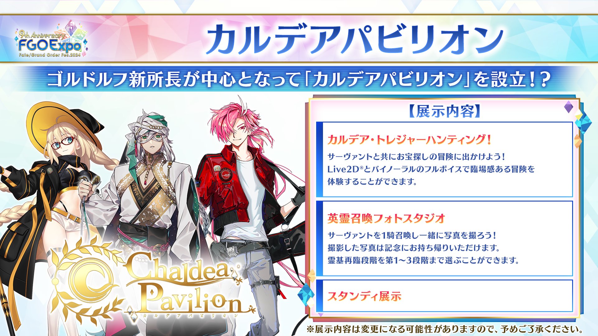 fgoフェス 2025 英霊召喚フォトスタジオ　シャルルマーニュ 公式】Fate/Grand Order on X: 
