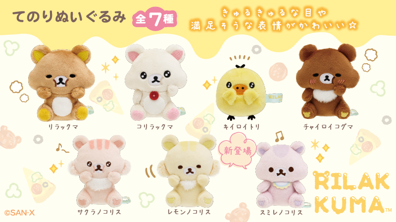 リラックマストア限定　まんぷくおひるねぬいぐるみ　お昼寝つむり目　スミレノコリス 公式】サンエックスネットショップ on X: 