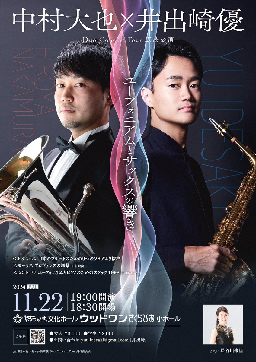 yuukantomo's tweet photo. 【今年の自主企画はデュオ！】
11月にユーフォニアムの中村大也さんと東京・広島でコンサートを開催します！

東京公演はAKIマツモトさん、広島公演は長谷川朱里さんと共演させていただきます🎹

東京公演
https://t.co/lsxtULPJc8

広島公演
https://t.co/MPFDgn4GDd

他では聴けないデュオをぜひ！🔥 https://t.co/TINFemhV1g