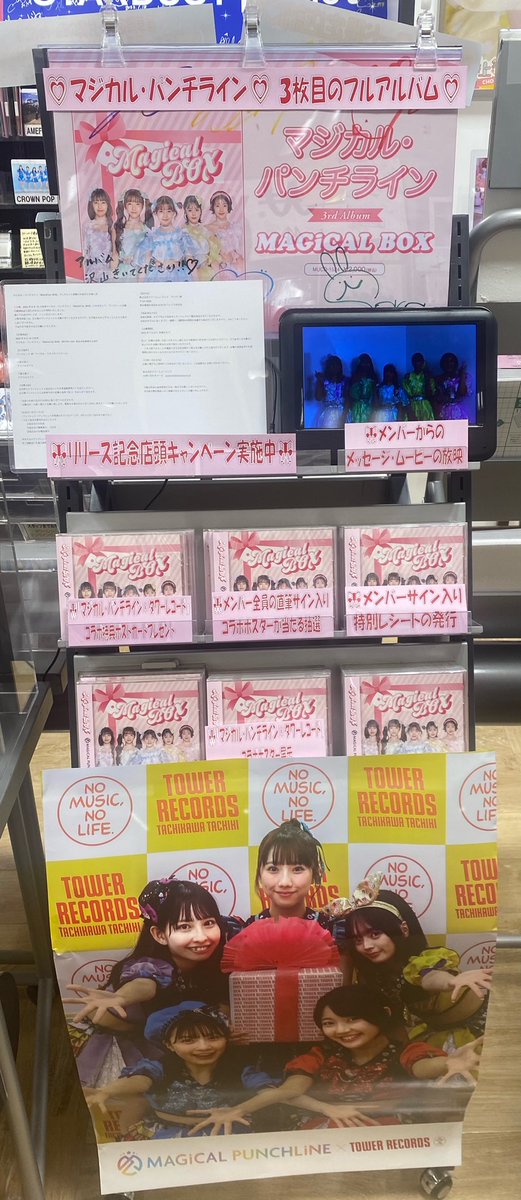 TOWER_Kinshicho's tweet photo. 【#マジカル・パンチライン】

3rdアルバム『MAGiCAL BOX』
💿好評発売中💗

タワーレコード10店舗にてリリース記念店頭キャンペーン実施中❣️
 ❤️ポスター抽選
💙特別レシート
💛コラボ特典ポストカード
💚メッセージ・ムービー放映
💜コラボポスター展示

#MAGiCALBOX
#マジパン https://t.co/8bhbMnSq32