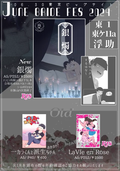6月30日 JUNE BRIDE FES 2024
つよいチカラで抱きしめてJB2024
東1ケ11a 浮助
新刊→[銀燭 A5/p252/\2500 ]
ドンヒラ再録+描き下ろし本
新刊サンプル→https://t.co/XvZPT13WmL
ノベルティ本サンプル→https://t.co/3ETVKCHYFQ
※リンクR18です。18歳以上の方のみ閲覧して下さい(高校生不可) 