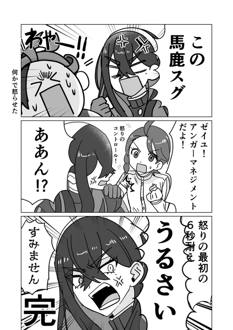 アンガーマネジメントとゼイユちゃん 