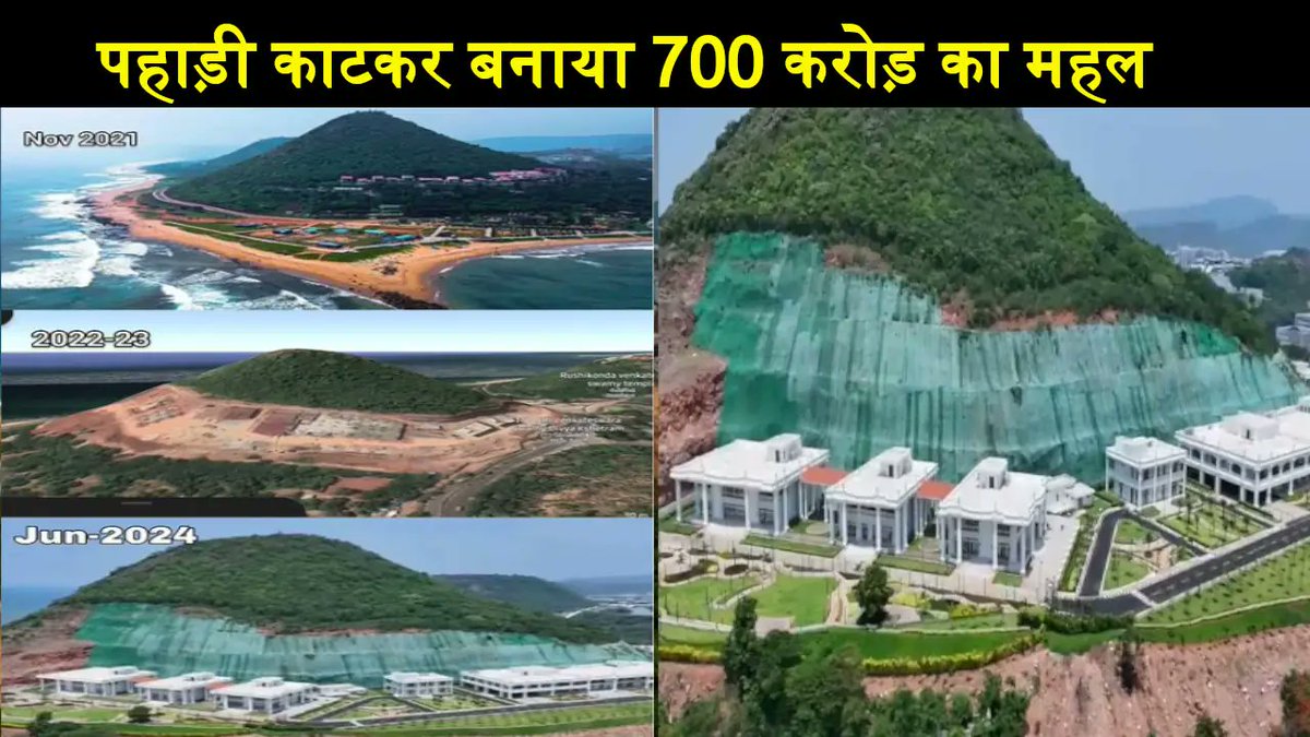 MorningNewsIndi's tweet image. पहाड़ी तोड़कर बना दिया 700 करोड़ का महल, इस राज्य के पूर्व CM पर लगा संगीन आरोप 

@Tourism_AP @pibvijayawada 

- morningnewsindia.com/india/news/ap-… 

#CMJaganmohanreddy #AndhraPradesh #RushikondaPalace #MorningNewsIndia #MNI
