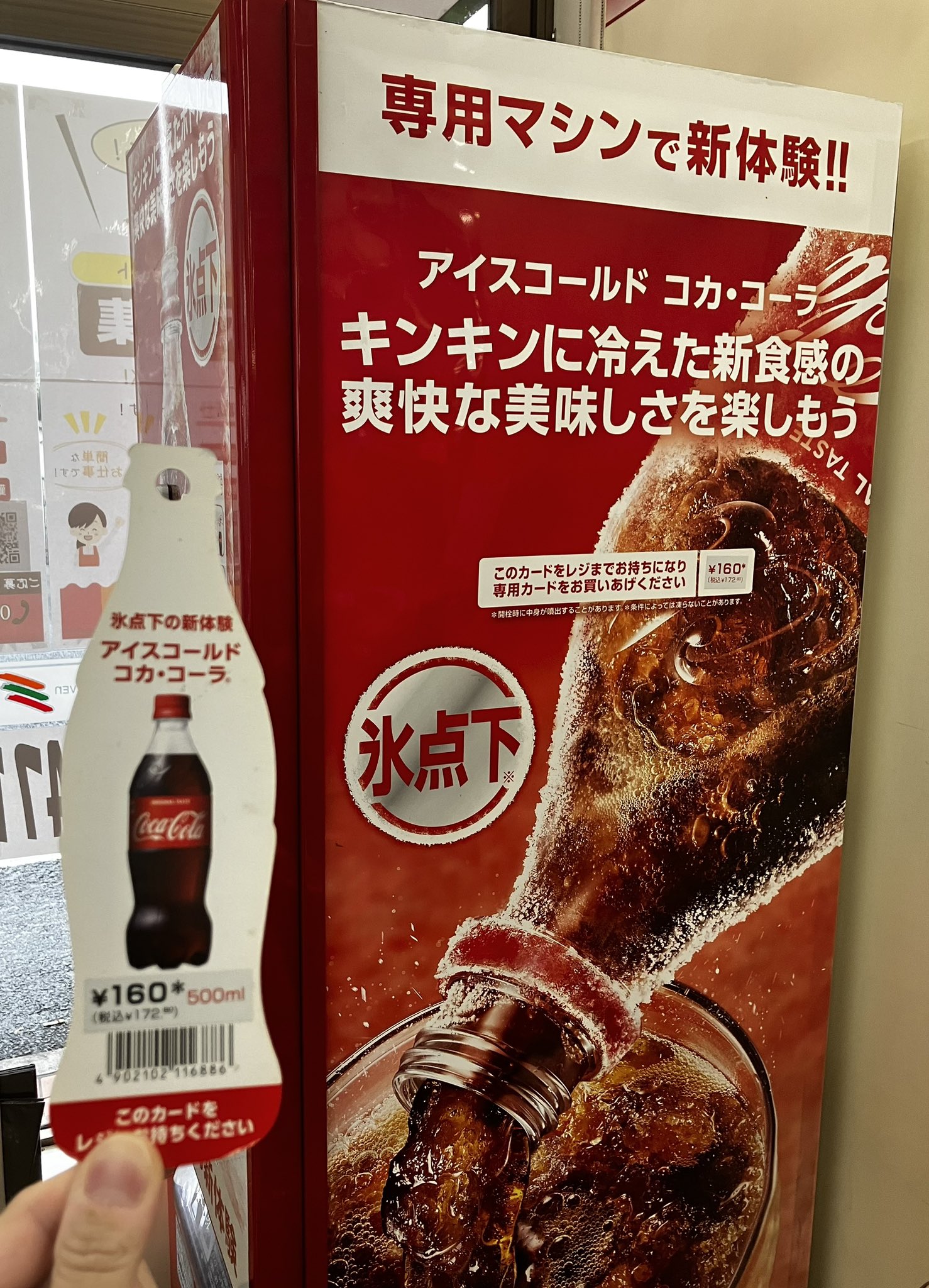 コカ・コーラ - コカコーラアイスコールドマシン 限定】コカコーラアイスコールドマシン買ってみた！氷点下の