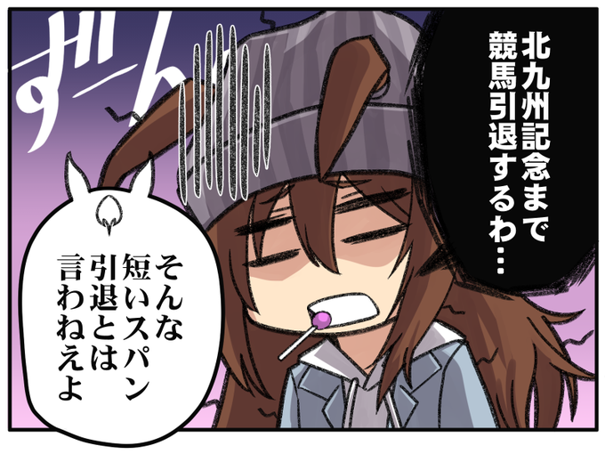 ぐちゃぐちゃの重馬場で推し馬が飛んで競馬引退するときにお使いください。 
菅原明良騎手とブローザホーン、初G1制覇おめでとうございます🎉🎉🎉 