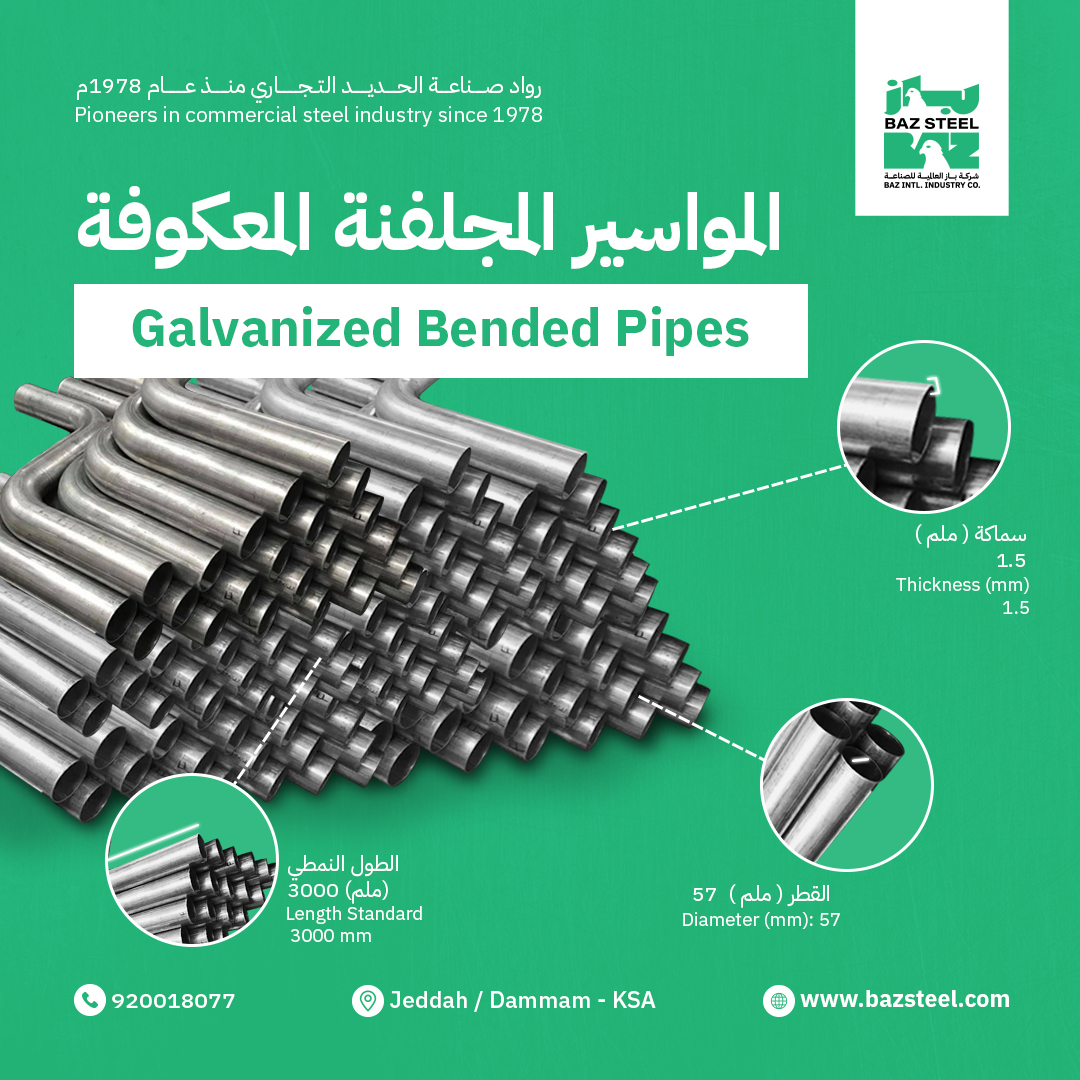 BazSteelKSA's tweet photo. المواسير المجلفنة المعكوفة ◽

Galvanized Bended Pipes ◽

#حديد_باز #حديد https://t.co/ib3o3VssG6