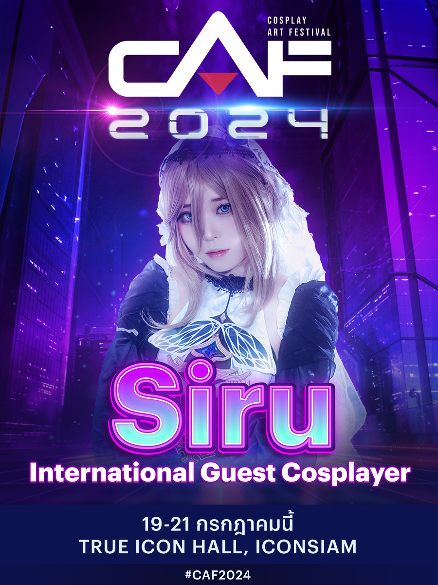 เปิดตัว International Guest Cosplayer คนสุดท้าย! @siru_0207 'ครั้งแรก' ของเธอกับการมาเยือนประเทศไทย ต้อนรับเธออย่างอบอุ่นพร้อมพบเจอได้ที่งาน #CAF2024 19 - 21 กรกฎาคมนี้ สถานที่ใหม่ TRUE ICON HALL #ICONSIAM

ซื้อบัตรเข้างานได้แล้วที่ https://t.co/oc32oGn6IW https://t.co/kn8ErSLX1t